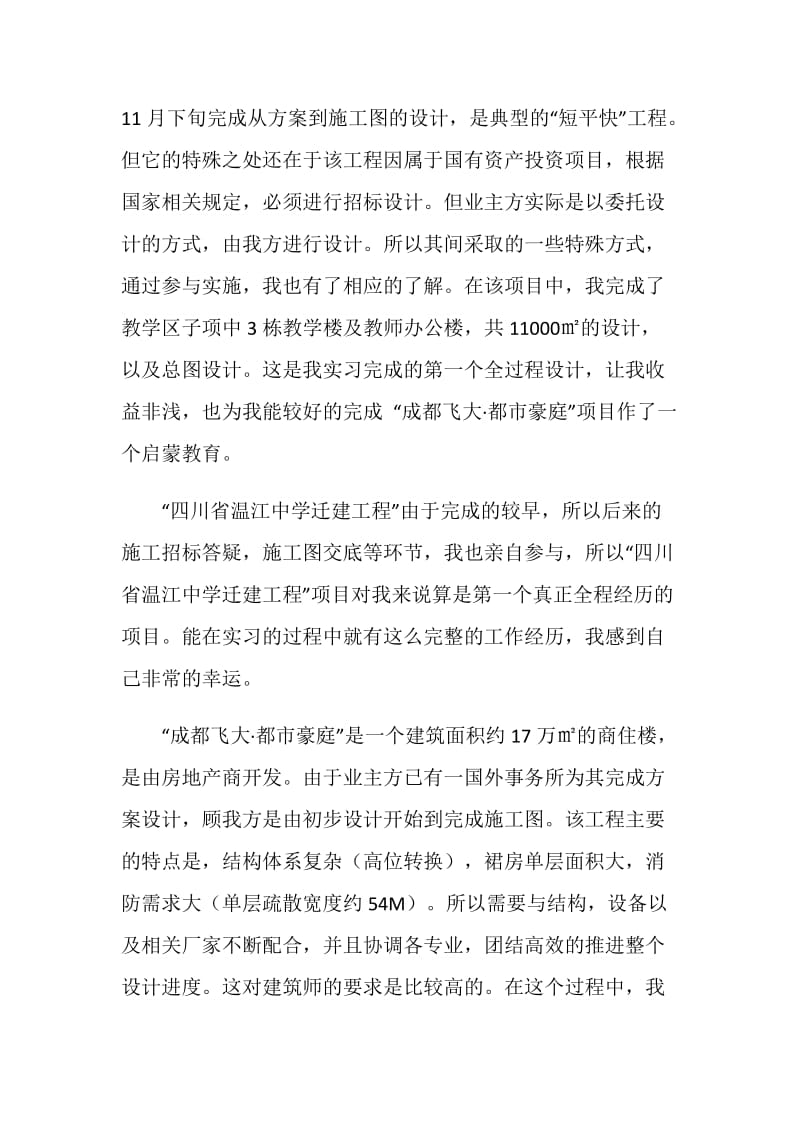 建筑实习报告5篇.doc_第2页