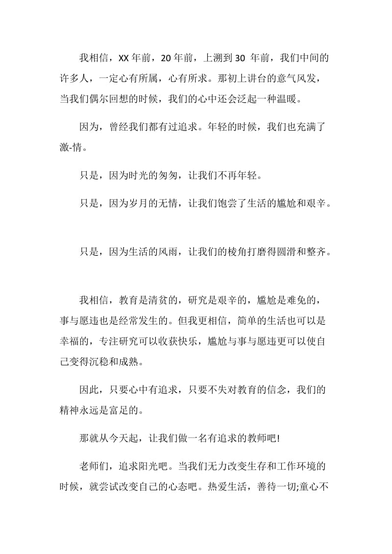 教研活动校长发言稿.doc_第2页