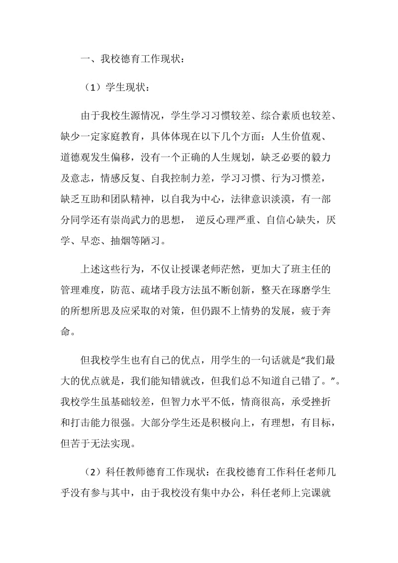 德育工作体会-齐抓共管促我校德育工作上台阶.doc_第2页