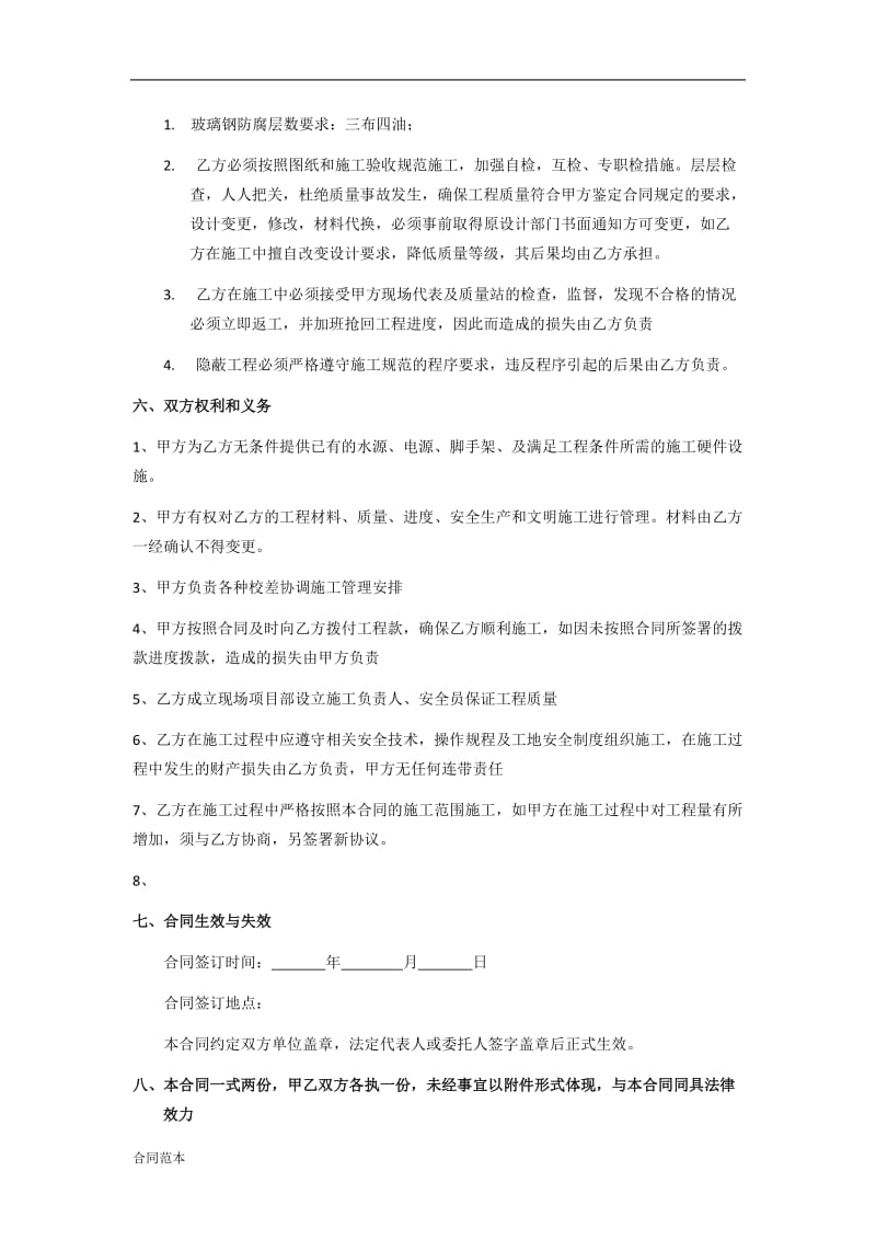 2019年玻璃钢防腐施工合同.doc_第2页