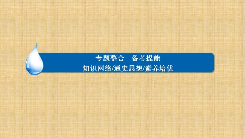 古代中华文明的曲折发展与繁荣魏晋至隋唐ppt课件_第3页