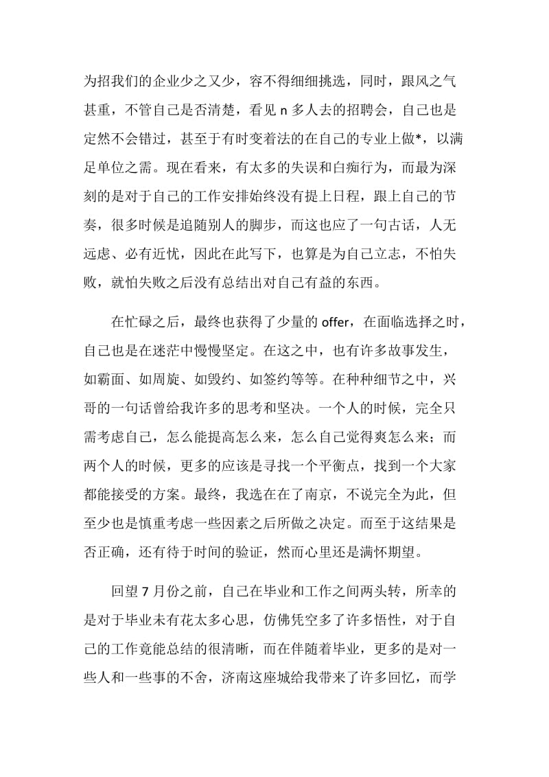 应届毕业生年终总结.doc_第2页