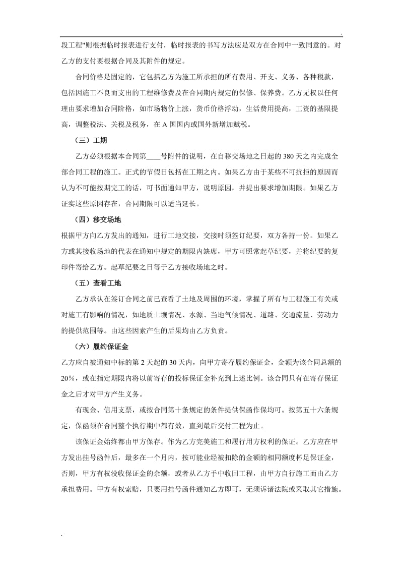 国际工程承包合同（３）-工程总承包合同.doc_第2页