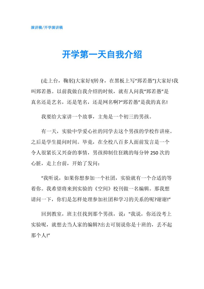 开学第一天自我介绍.doc_第1页