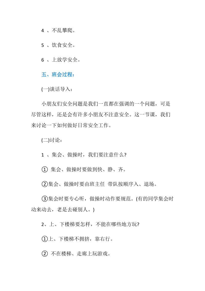 开学第一课安全教育主题班会.doc_第2页