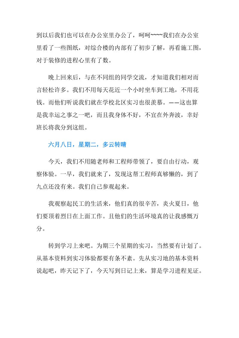 应届生建筑工地实习日记范文.doc_第2页