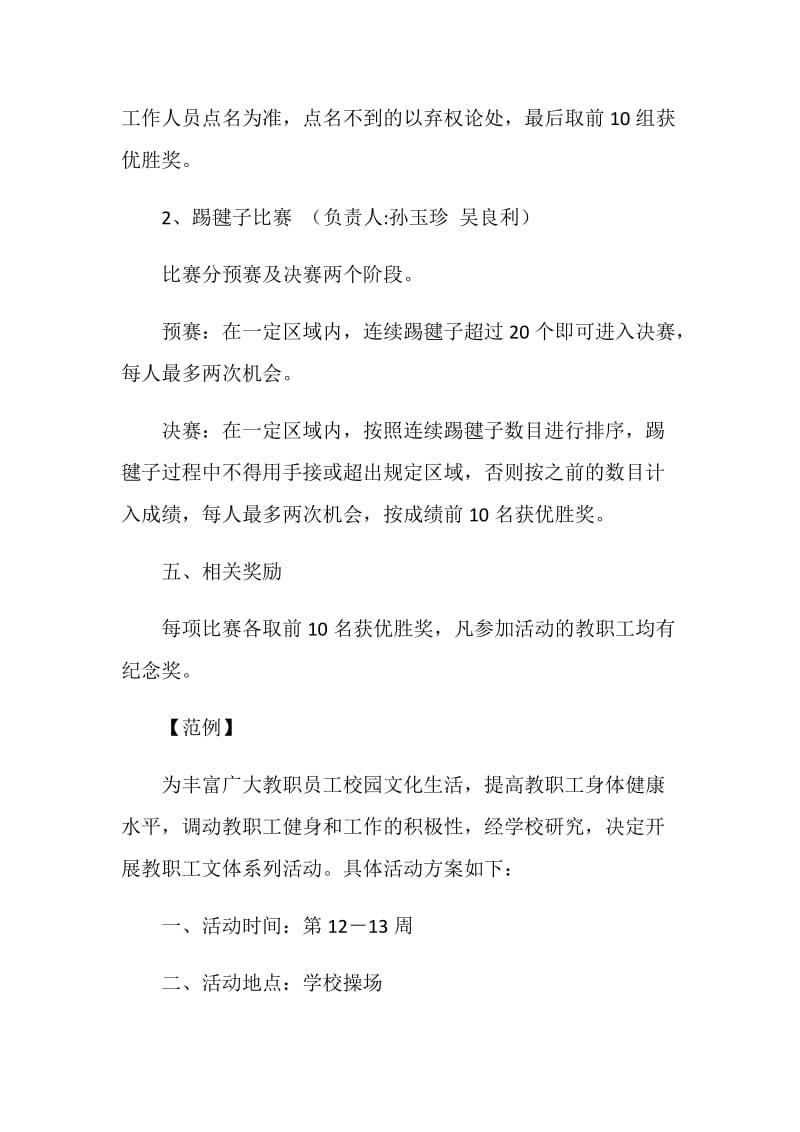 教职工文体活动方案.doc_第2页