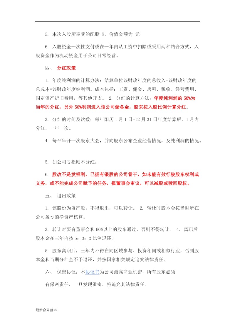 员工入股协议书.docx_第2页