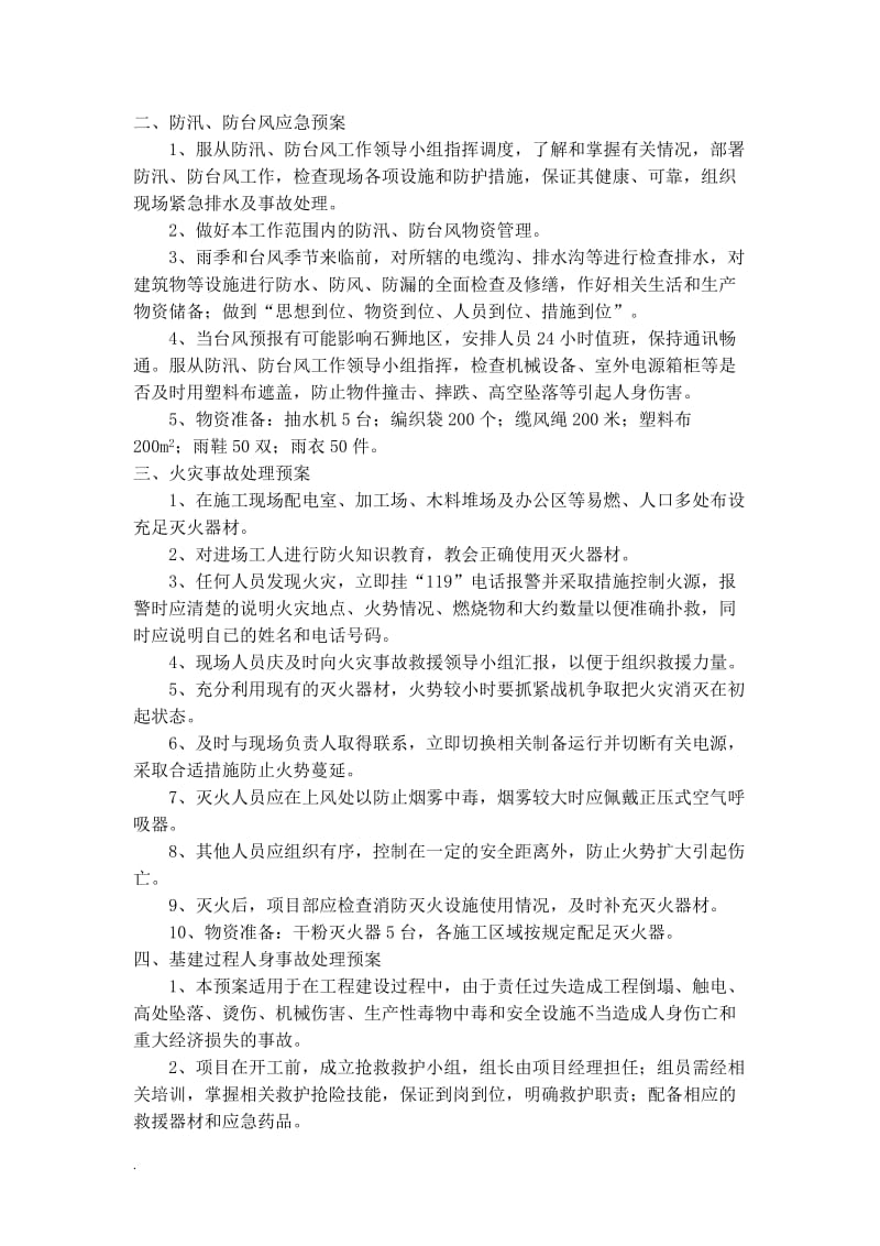 2019年防范重大安全事故及应急处理预案.doc_第3页