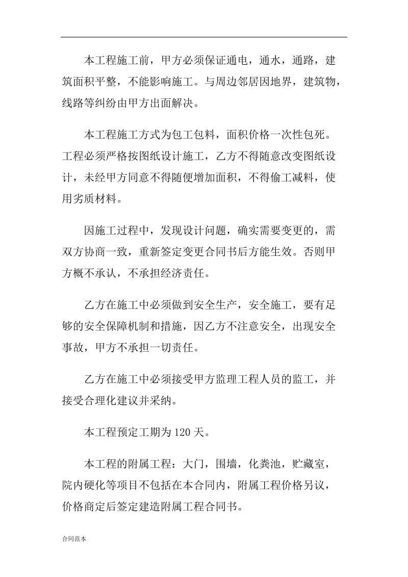 建筑包工包料合同.docx_第2页