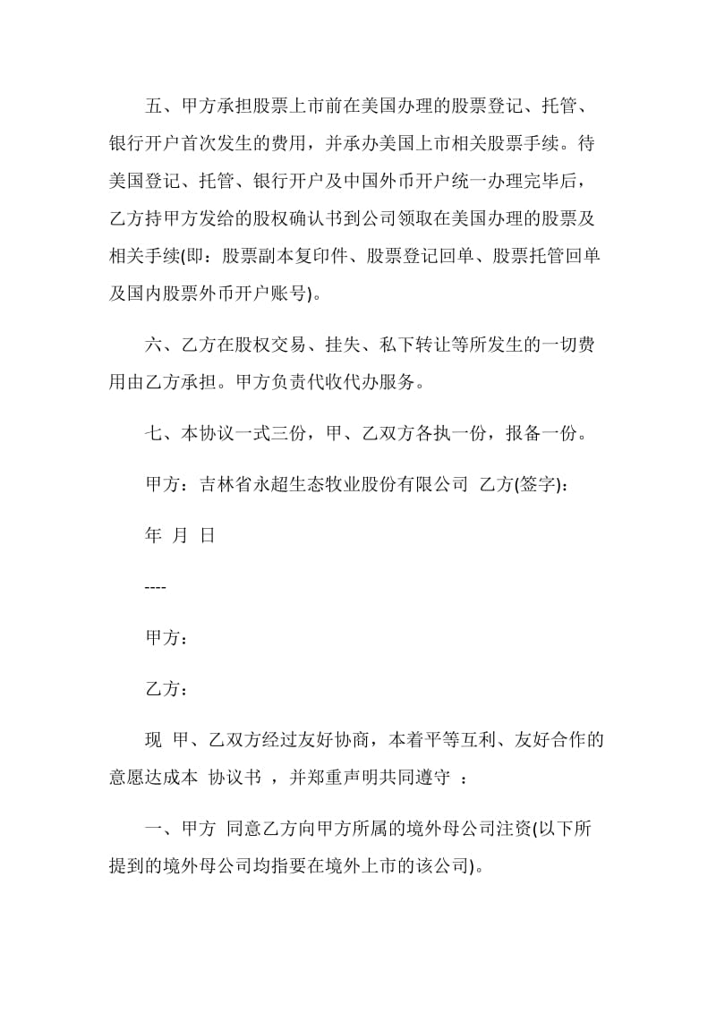 投资合同：股权投资协议.doc_第2页