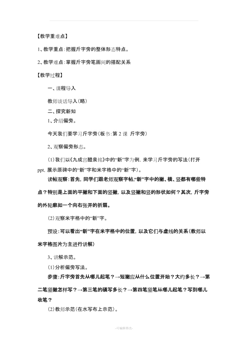 义务教育三至六年级书法人美版五年级上册教案.doc_第3页