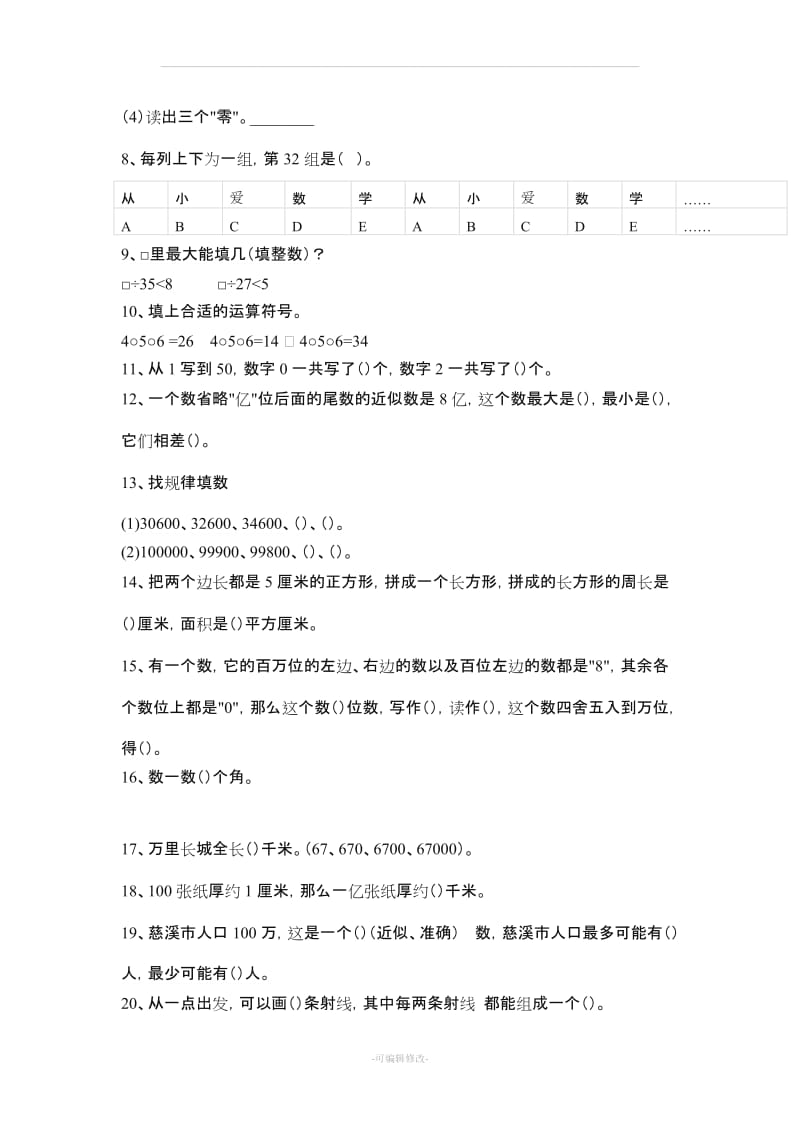 人教版小学 四年级数学上册易错题集.doc_第2页