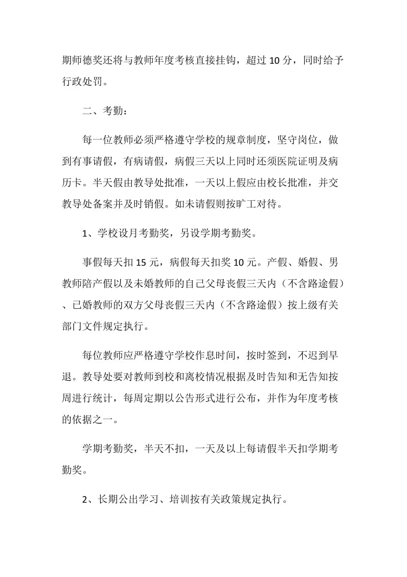 教师奖惩制度.doc_第2页