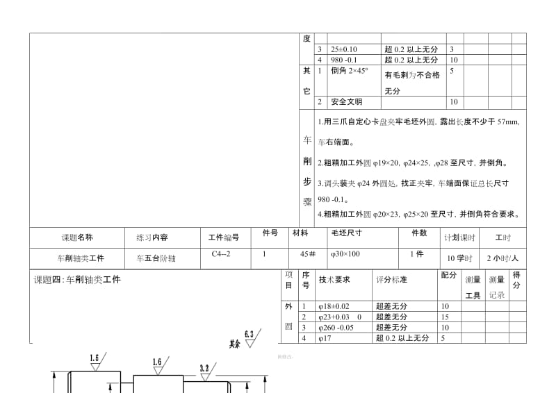 初级车工实操试题.doc_第3页