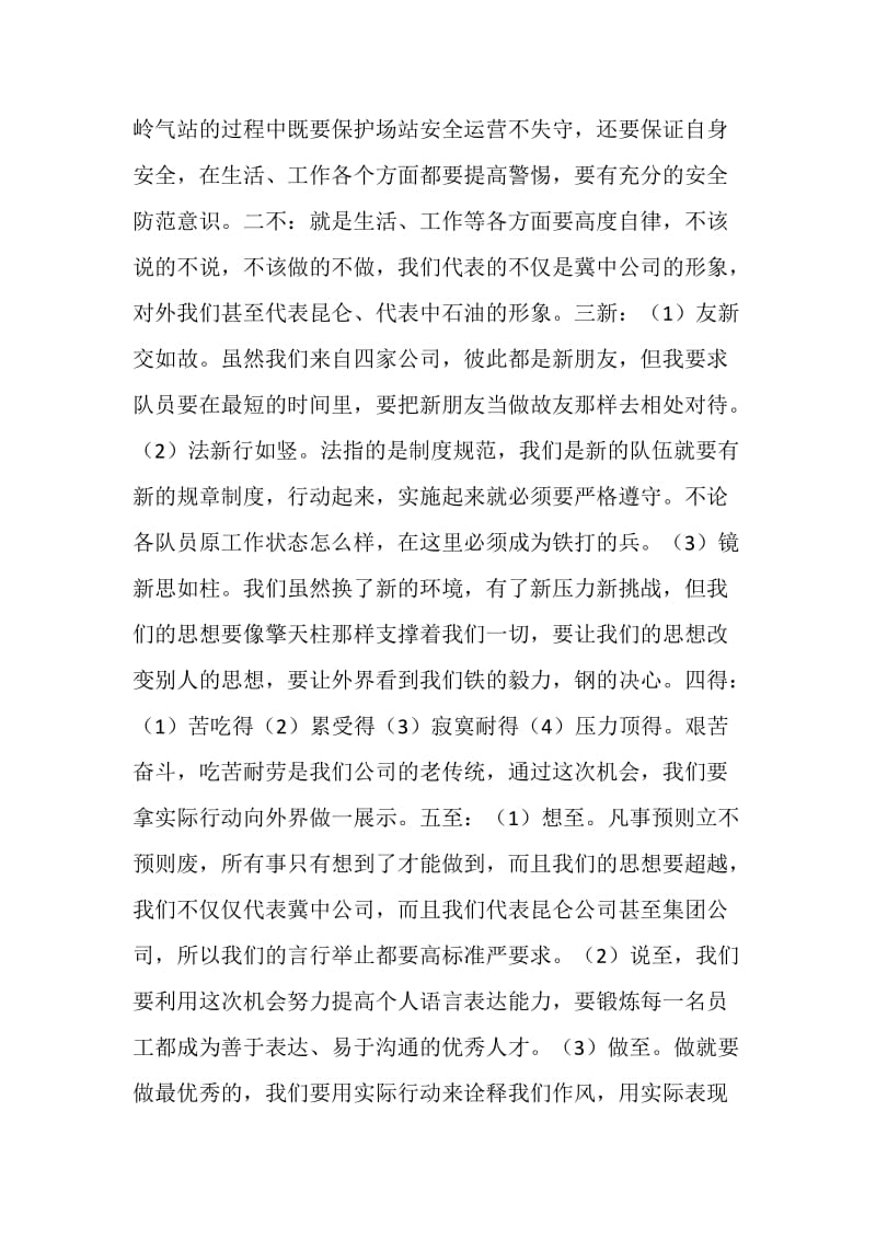 援助珠海公司学习心得.doc_第2页