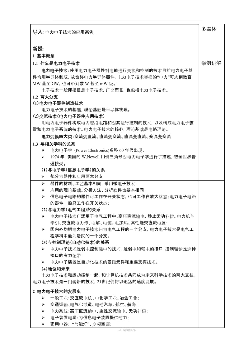 《电力电子技术》教案.doc_第3页