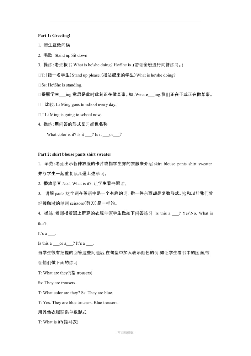 冀教版小学英语四年级上册全册教案(三年级起点).doc_第2页