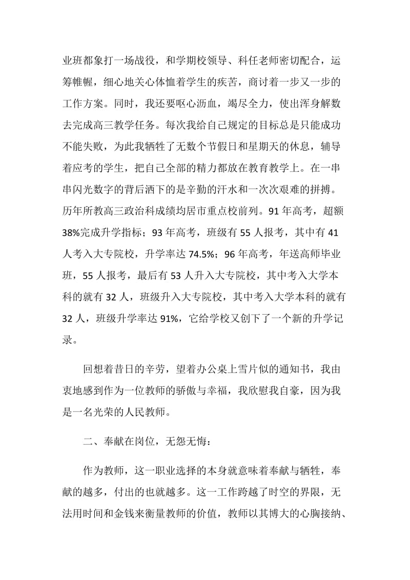 教师个人先进事迹.doc_第2页