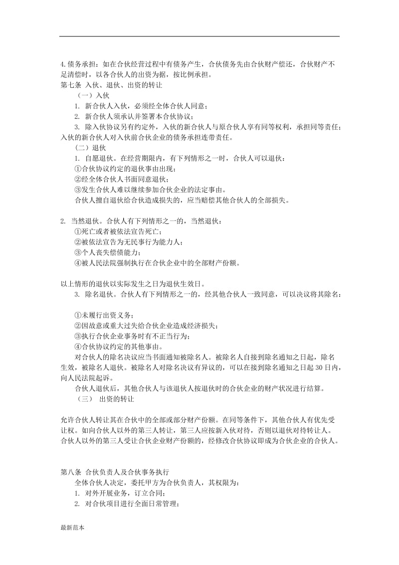 合伙经营协议书 (2).doc_第2页