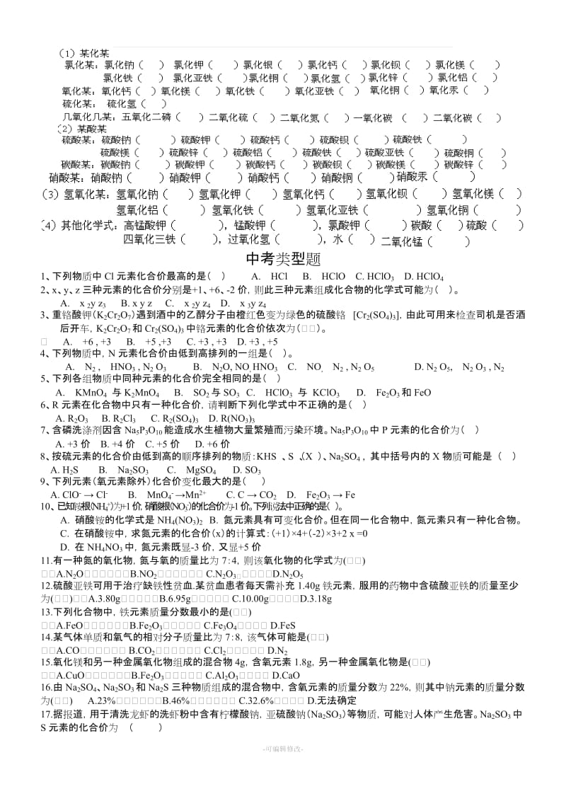 初中化学元素符号及化学式、化合价、化学方程式计算.doc_第3页