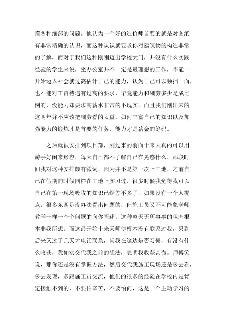 建筑学工地实习报告.doc_第2页