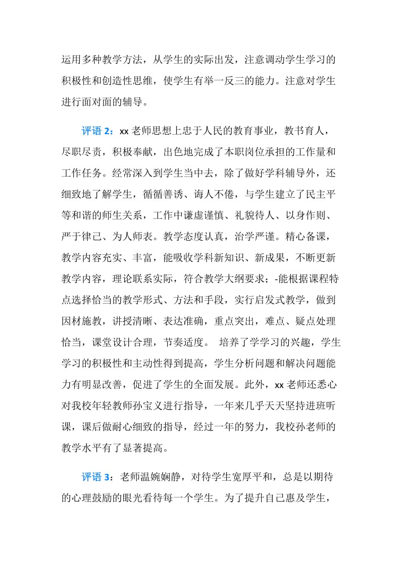 教师年度考核评语范文.doc_第2页