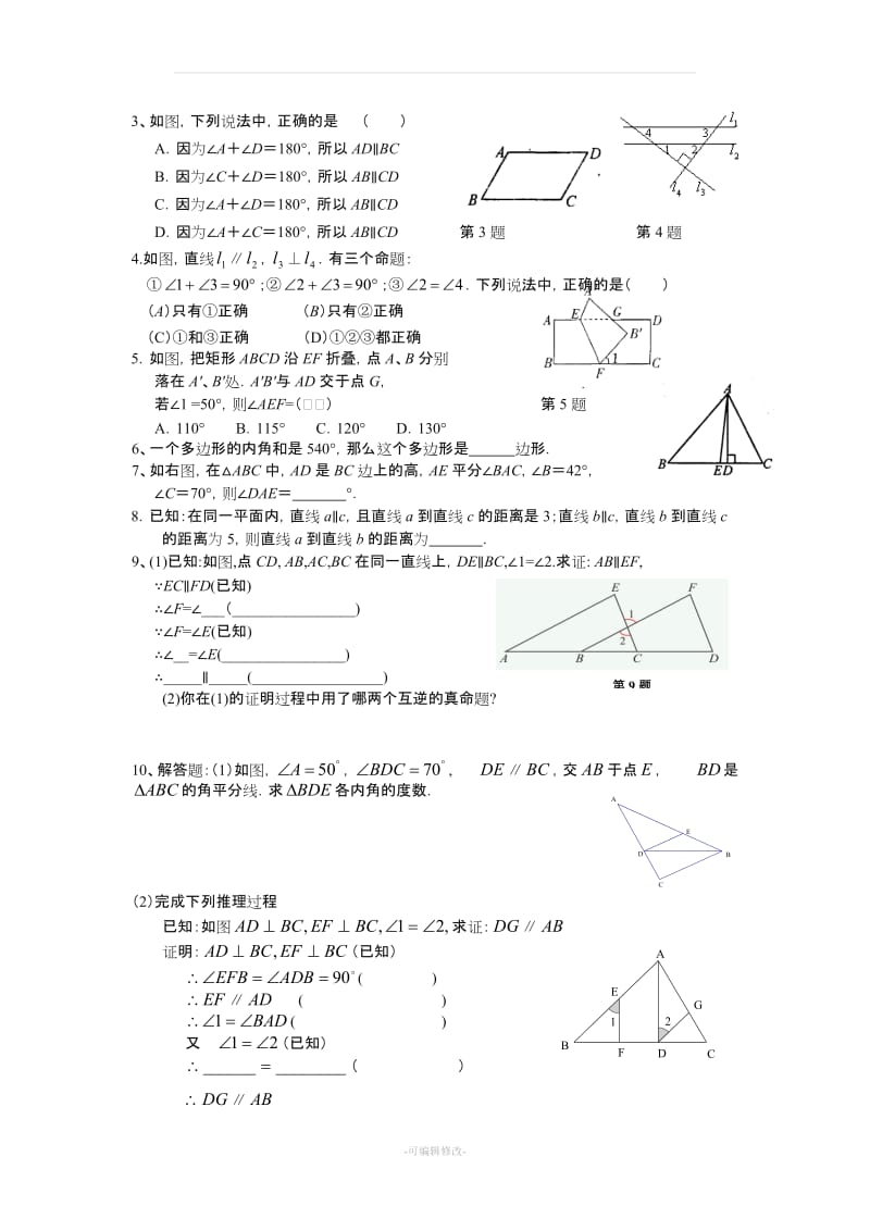 七年级数学下册复习知识点及考试题型.doc_第2页