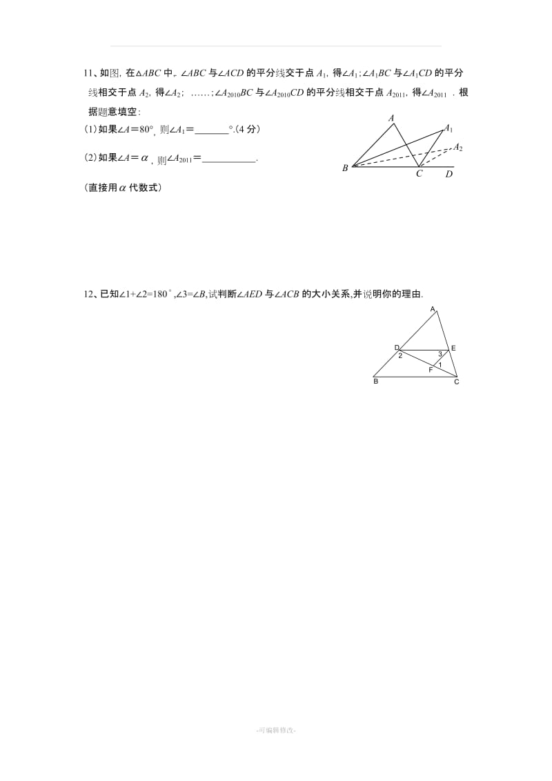 七年级数学下册复习知识点及考试题型.doc_第3页