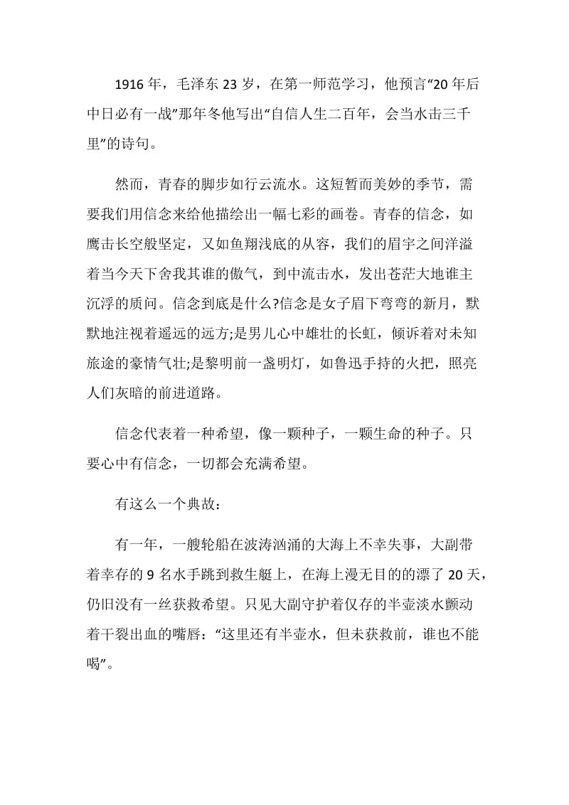 教师师德演讲稿：用激情绽放青春的信念.doc_第2页