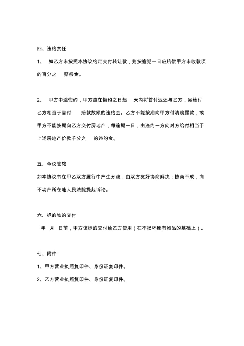 厂房转让协议书范本.doc_第2页