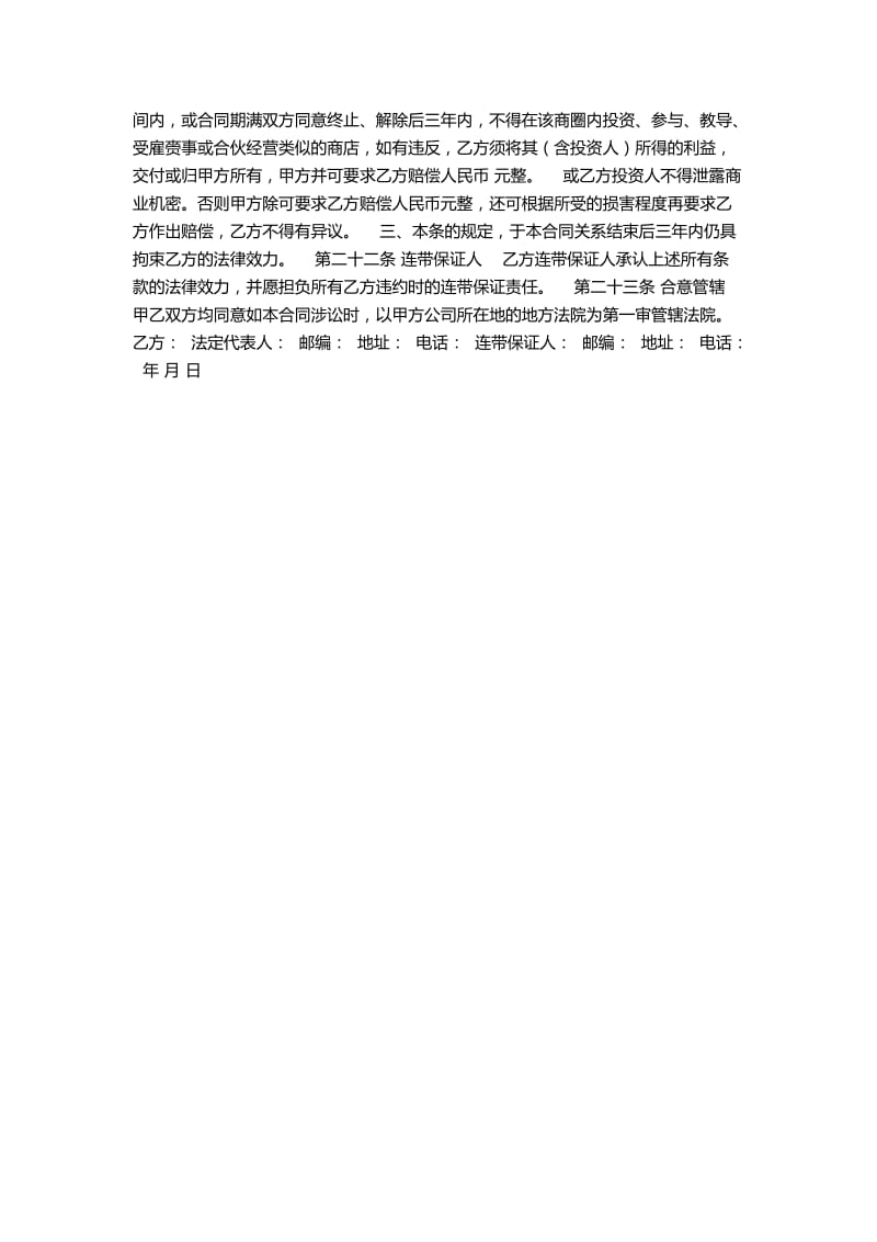 加盟合同样本.docx_第2页