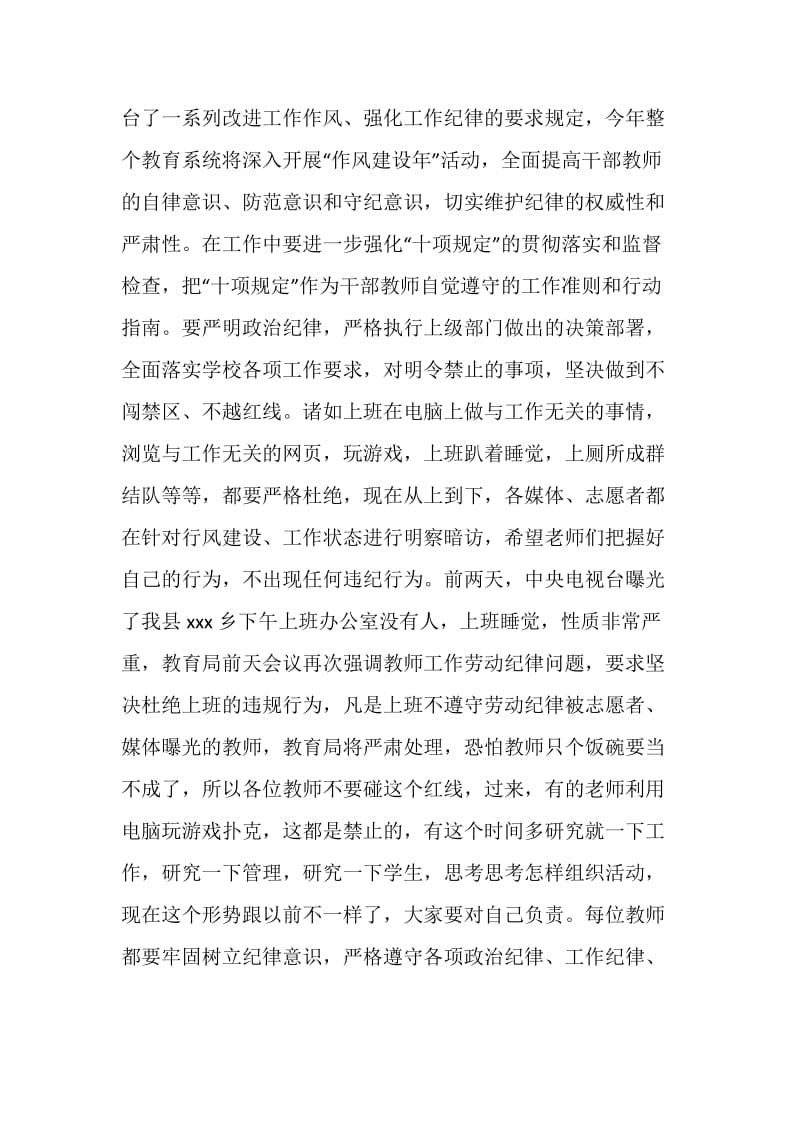 开学处室工作会议讲话.doc_第2页