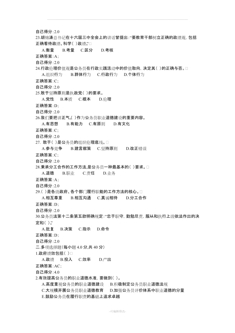 《公务员职业道德》考试试题和参考答案解析.doc_第3页