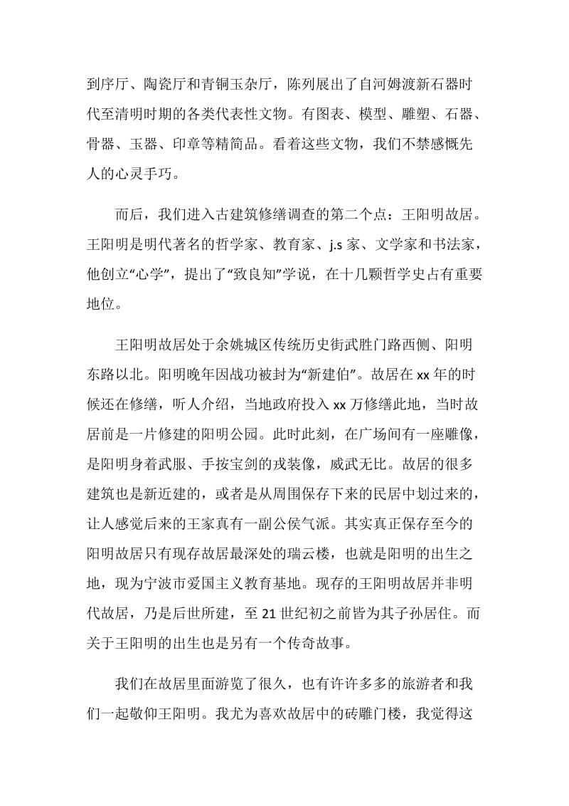 建筑专业社会实践报告3篇.doc_第2页