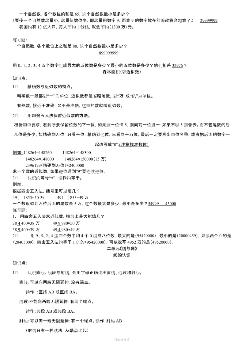 北师大版四年级数学上册知识点+对应训练.doc_第3页