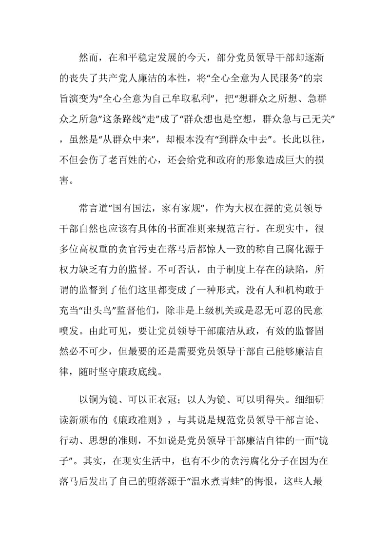 廉政治准则学习笔记.doc_第2页