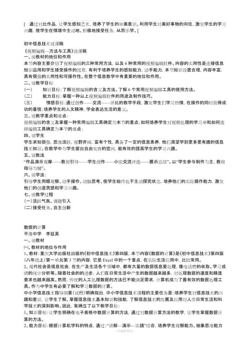 初中信息技术说课稿.doc_第2页