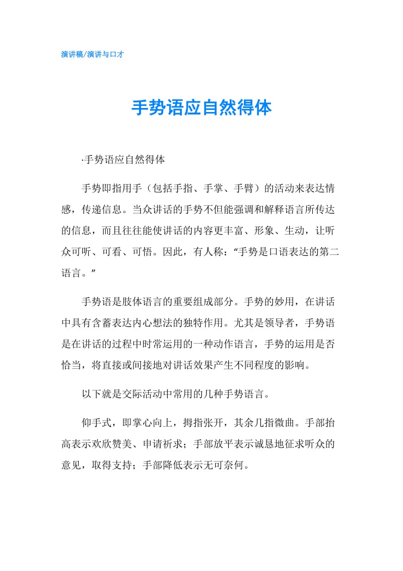 手势语应自然得体.doc_第1页