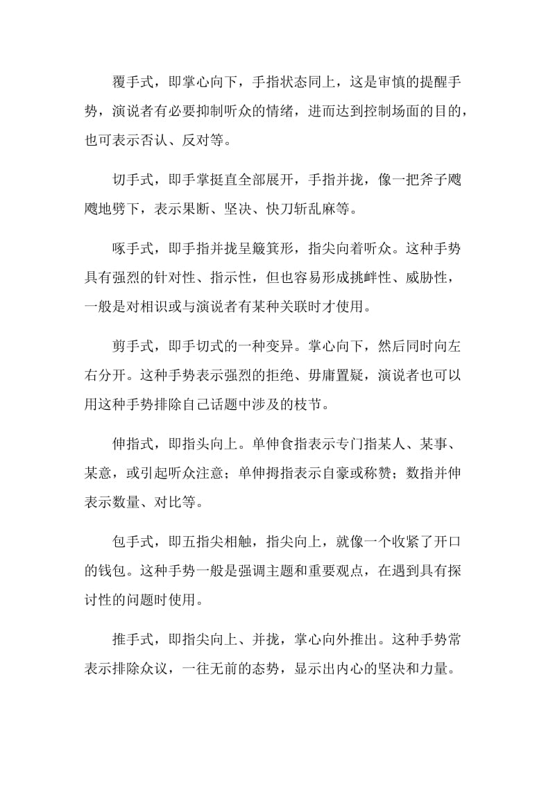 手势语应自然得体.doc_第2页