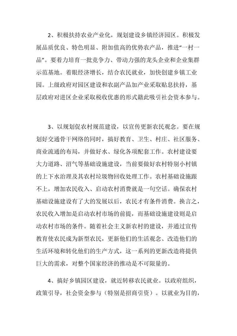 建设社会主义新农村基层干部培训班学习心得.doc_第2页