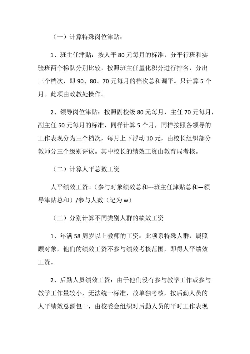 教师奖励性绩效工资考核分配方案.doc_第2页