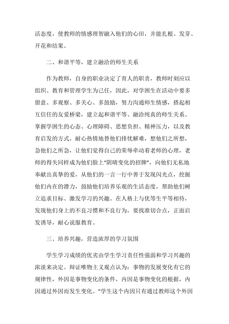 教师教学后进生转化工作总结.doc_第2页