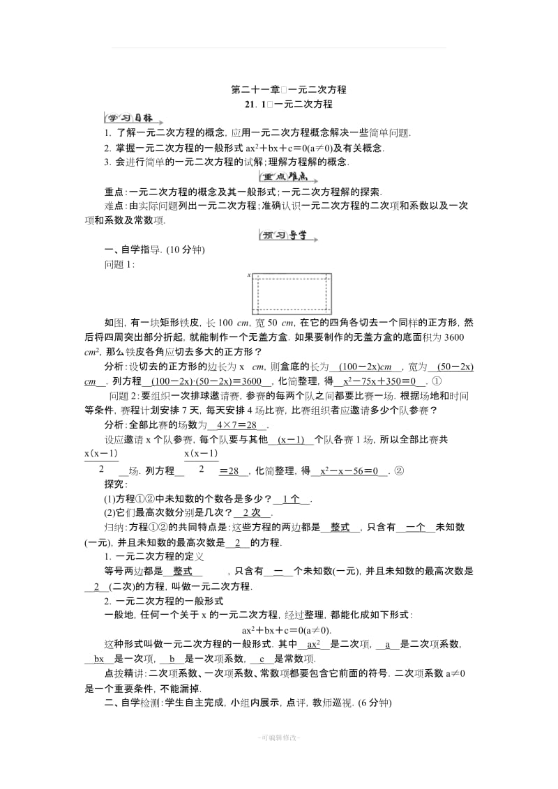 九年级上册数学教案.doc_第1页