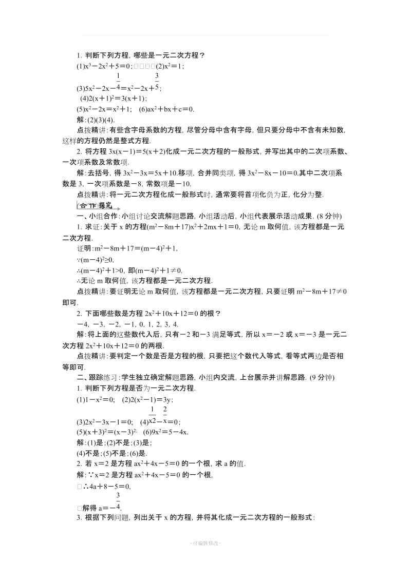 九年级上册数学教案.doc_第2页