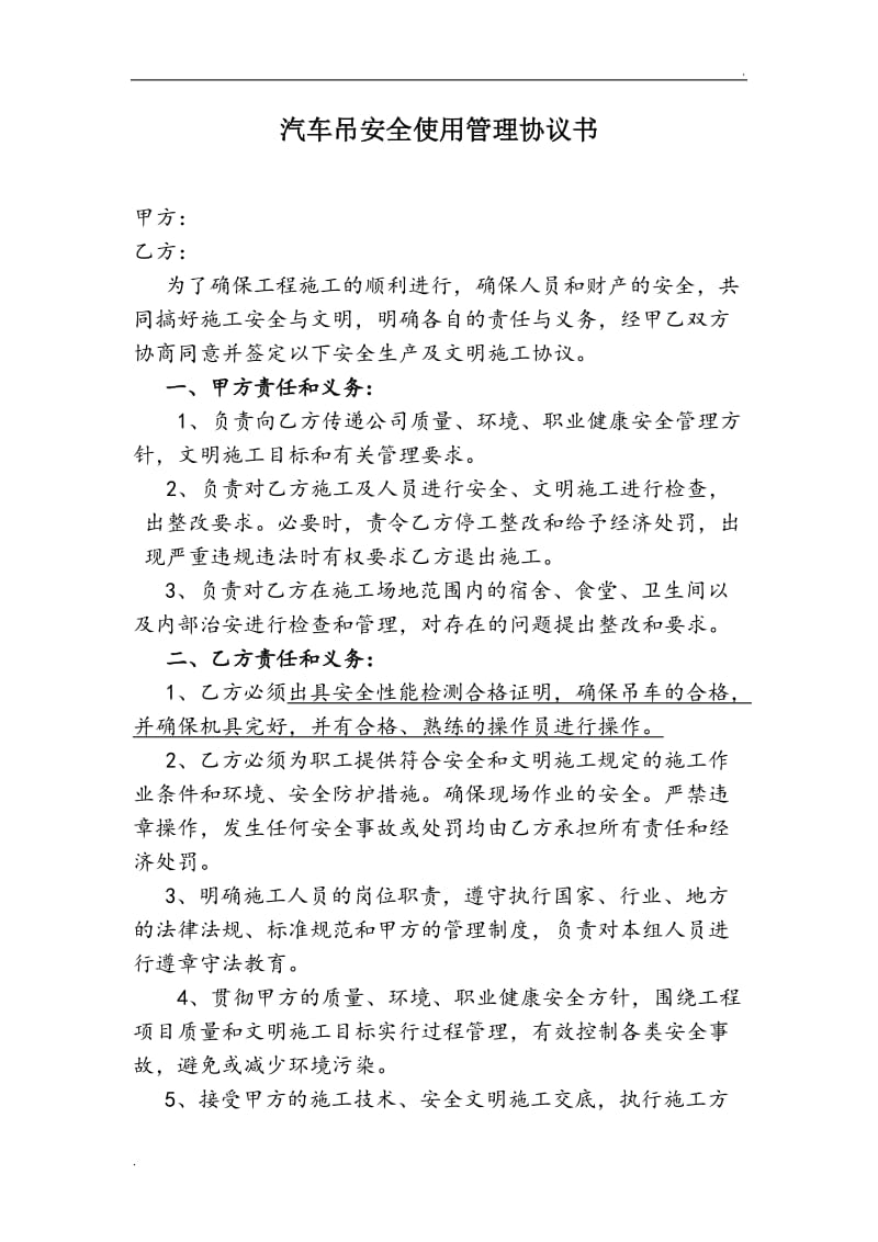 安全协议书 (2).doc_第1页