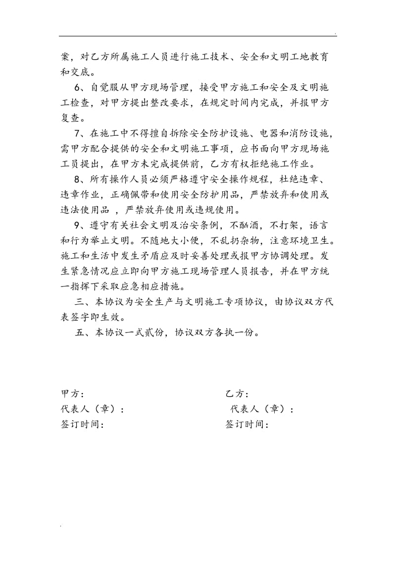 安全协议书 (2).doc_第2页