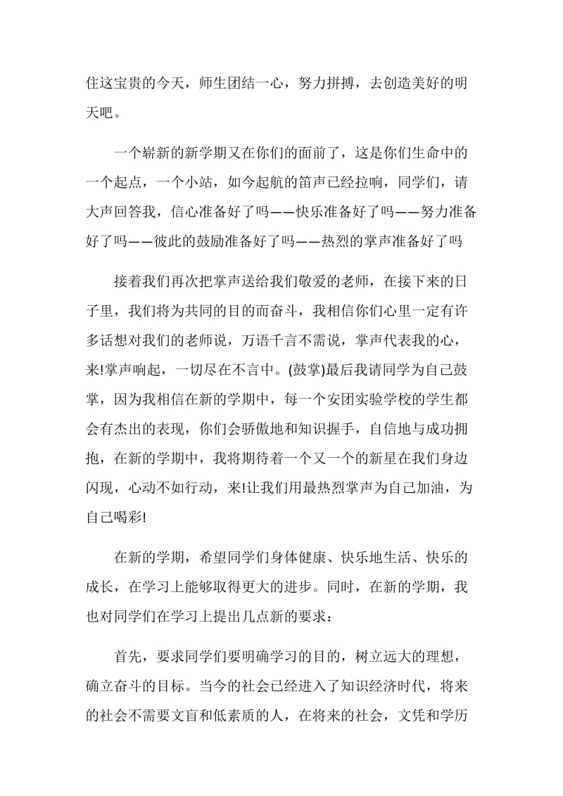 教导主任在开学典礼上的讲话稿.doc_第2页