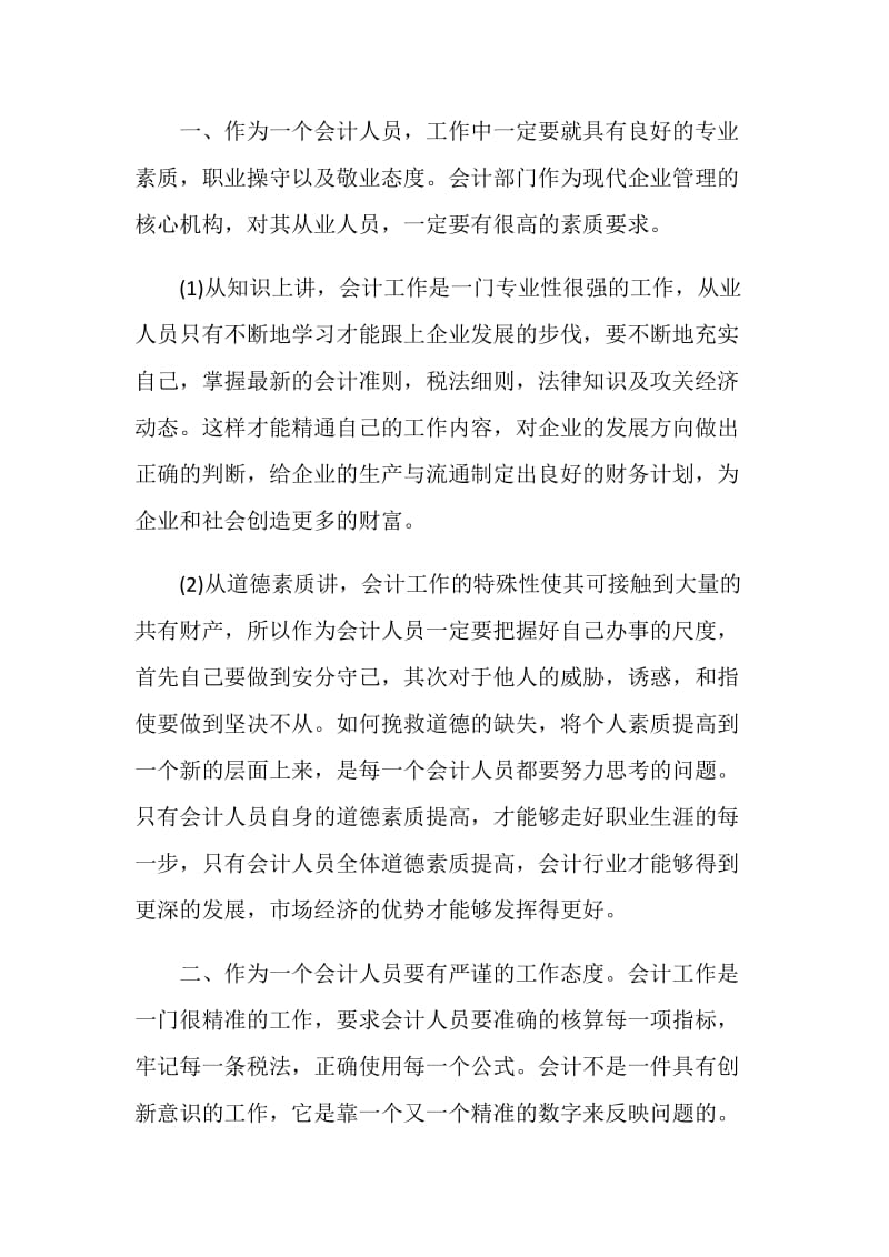 建筑会计实习总结.doc_第2页