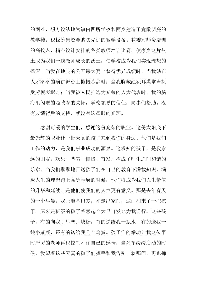 感恩教育学习心得体会.doc_第2页